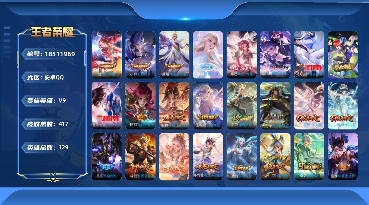 WZQM4291897王者荣耀账号详情图18