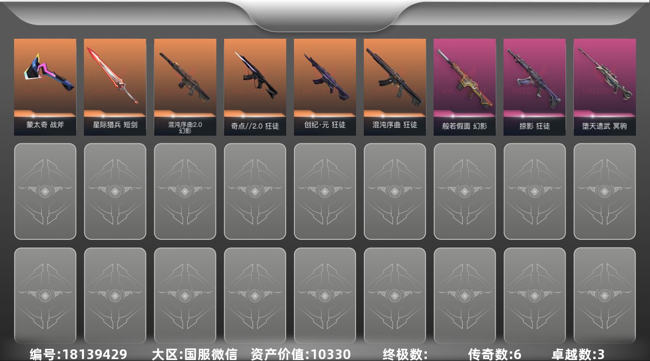 无畏契约账号微信[18139429]6橙皮 3紫皮 34皮肤 29英雄 57卡面 570已用源晶 白银段位 
【近战