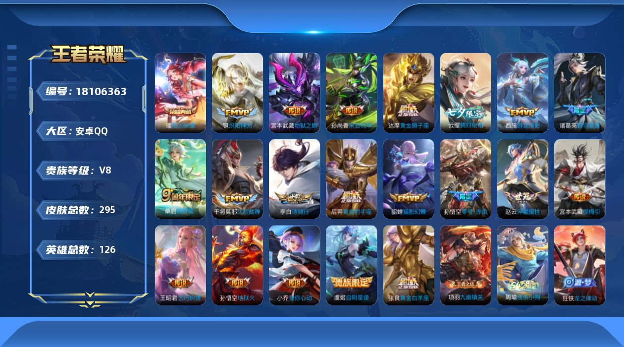 WZQM4267416王者荣耀账号详情图17