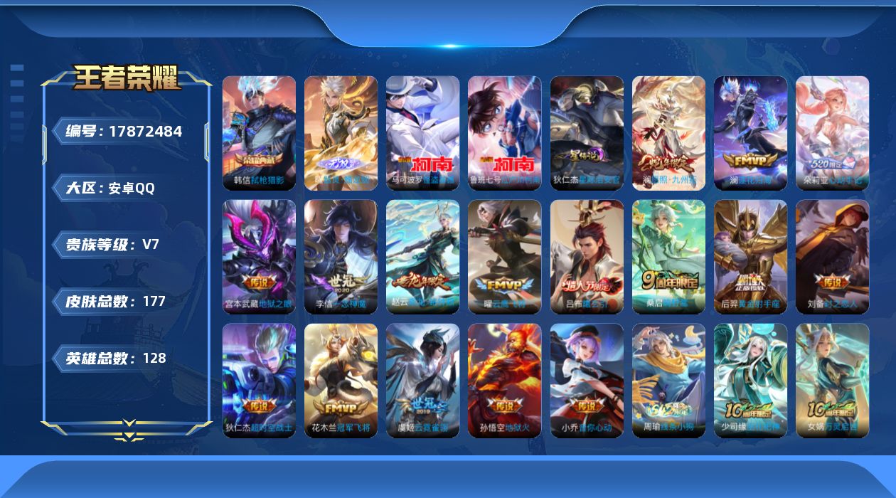 WZQM4250968王者荣耀账号详情图16 WZQM4250968王者荣耀账号详情图16