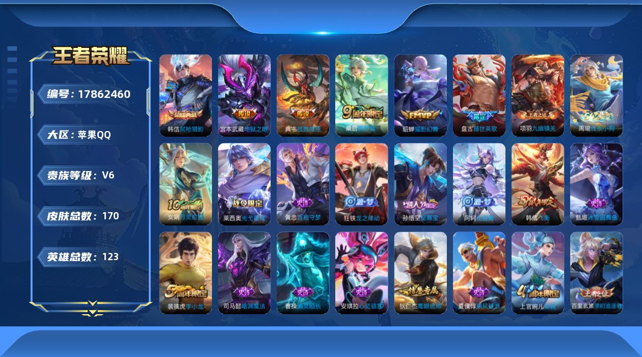 WZQM4248735王者荣耀账号详情图15