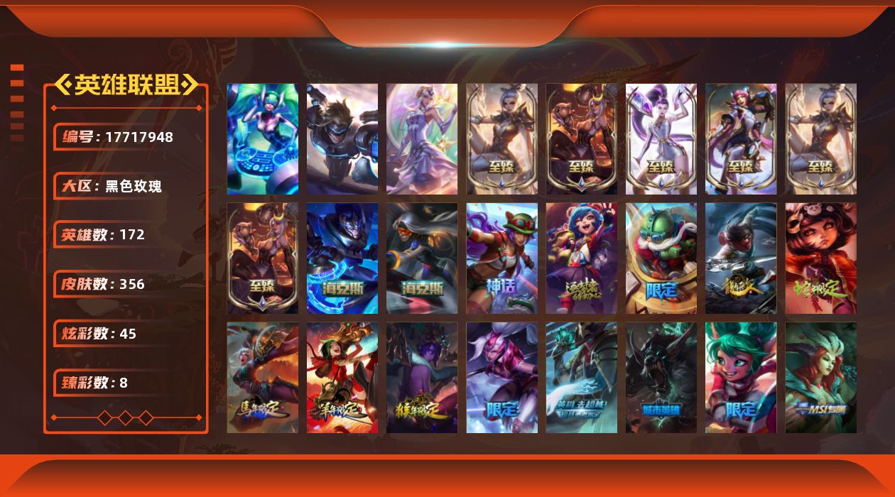 英雄联盟账号电信黑色玫瑰[17717948]可二次【特价出售/店主推荐】未定级段位-172英雄-356皮肤-45炫彩-3终极-10神话-66限定-56传说-119史诗
【热门头像】：春晖神女头像
【至臻皮肤】：至臻烈焰美人薇