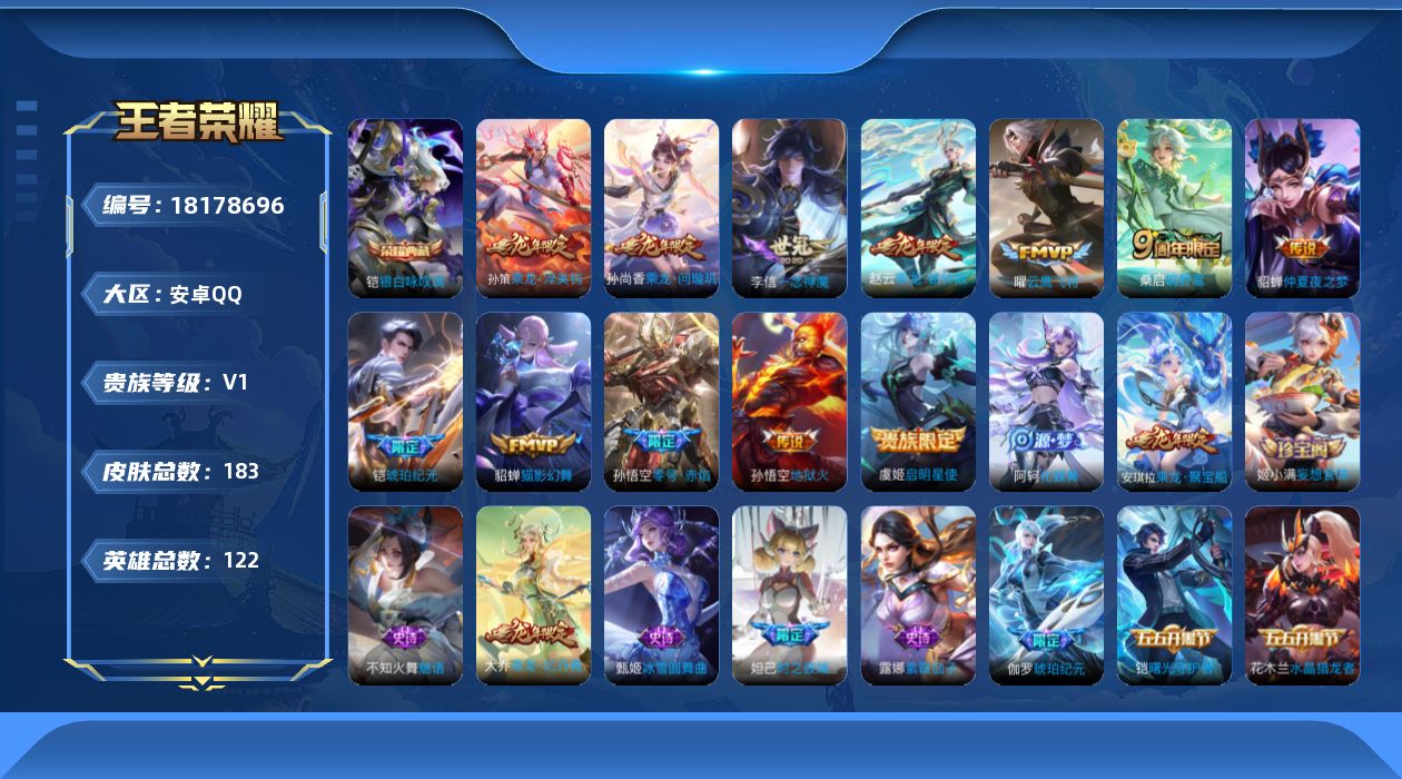 王者荣耀账号安卓QQ[18178696]DAS9881可二次安卓Q-V8-183皮肤1典藏1星传说12传说44史诗  银白咏叹调 金色仲夏夜
【典藏】 银白咏叹调 
【传说】 乘龙问璇玑 乘龙淬吴钩 乘龙铭钟鼎 铠琥珀纪