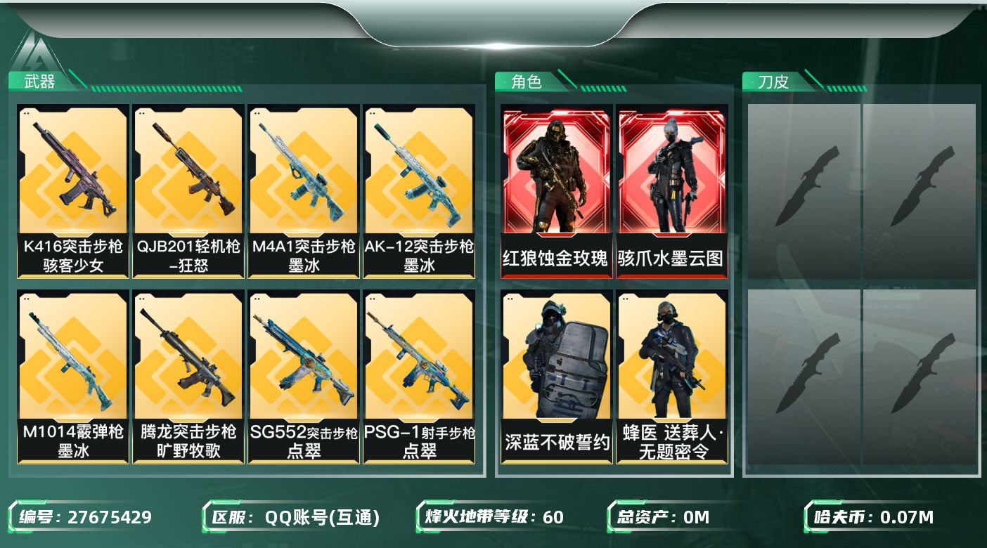 三角洲行动账号QQ[27675429]总资产(M)：170.7|哈夫币(K)：74901|红狼蚀金玫瑰,骇爪水墨云图,