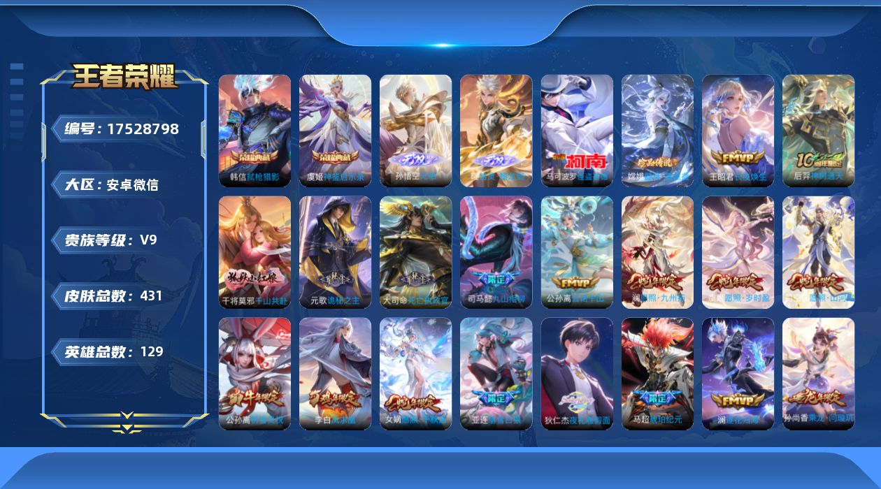 WZQM4228884王者荣耀账号详情图23 WZQM4228884王者荣耀账号详情图23