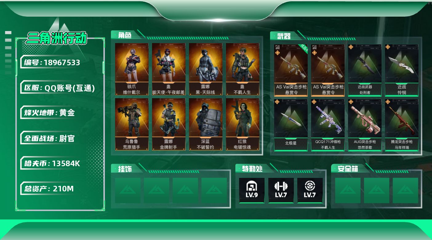 SJZQM4109614三角洲行动账号详情图15