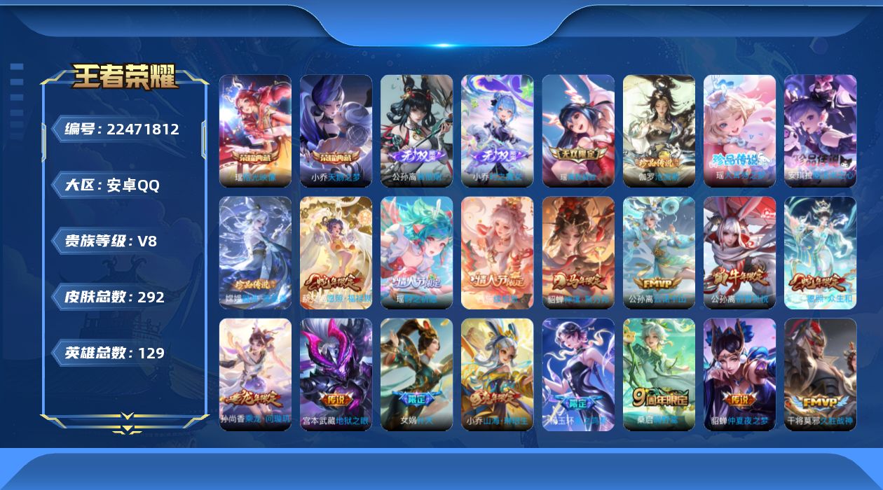 王者荣耀账号安卓QQ贵族8 荣耀典藏2 无双3 珍品传说4 传说皮肤20 史诗皮肤88 皮肤数量292 皮肤价值:241324 英雄129 永恒钻石V 总场次7426