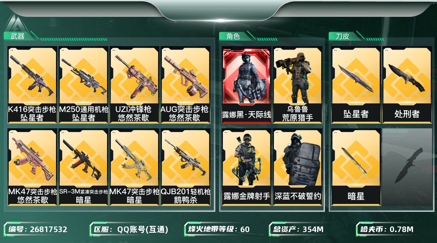 三角洲行动账号QQ[26817532]【7878】354m总资产-782k哈夫币-60烽火等级-铂金-50战场等级-列