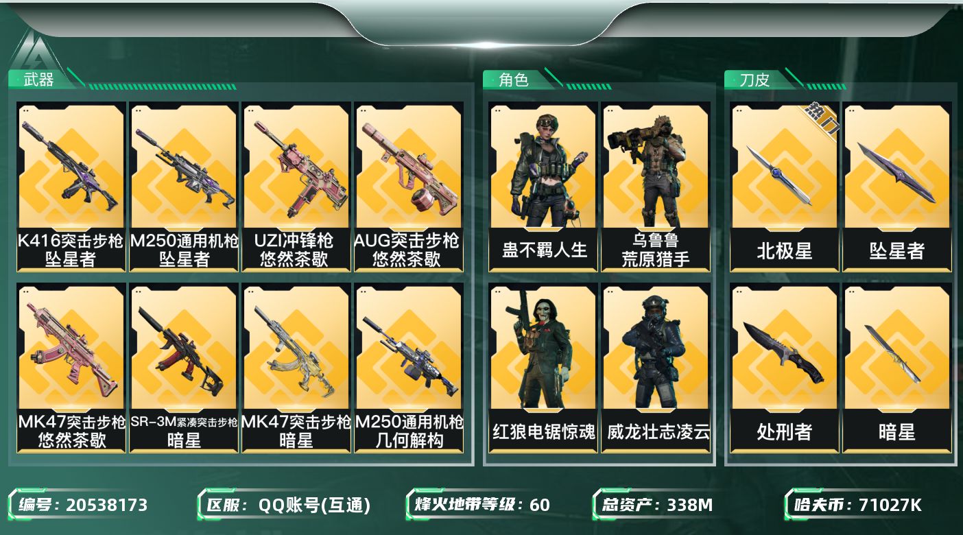 SJZQM4138060三角洲行动账号详情图19 SJZQM4138060三角洲行动账号详情图19
