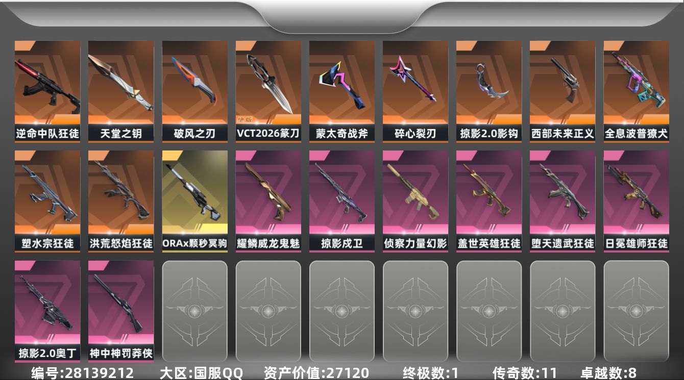 []11橙皮 1金皮 8紫皮 68皮肤 29英雄 88卡面 780已用源晶 黄金段位 可二次 可修改实名 
【近战武器皮肤】VCT 2026 篆刀,破风之刃,天堂之钥,盖亚之怒-盖亚的复仇,影钩-掠影2.0,碎心裂刃
【佩枪皮肤】正义-西部未来,超集系统 标配,风暴之子 正义,蒙太奇