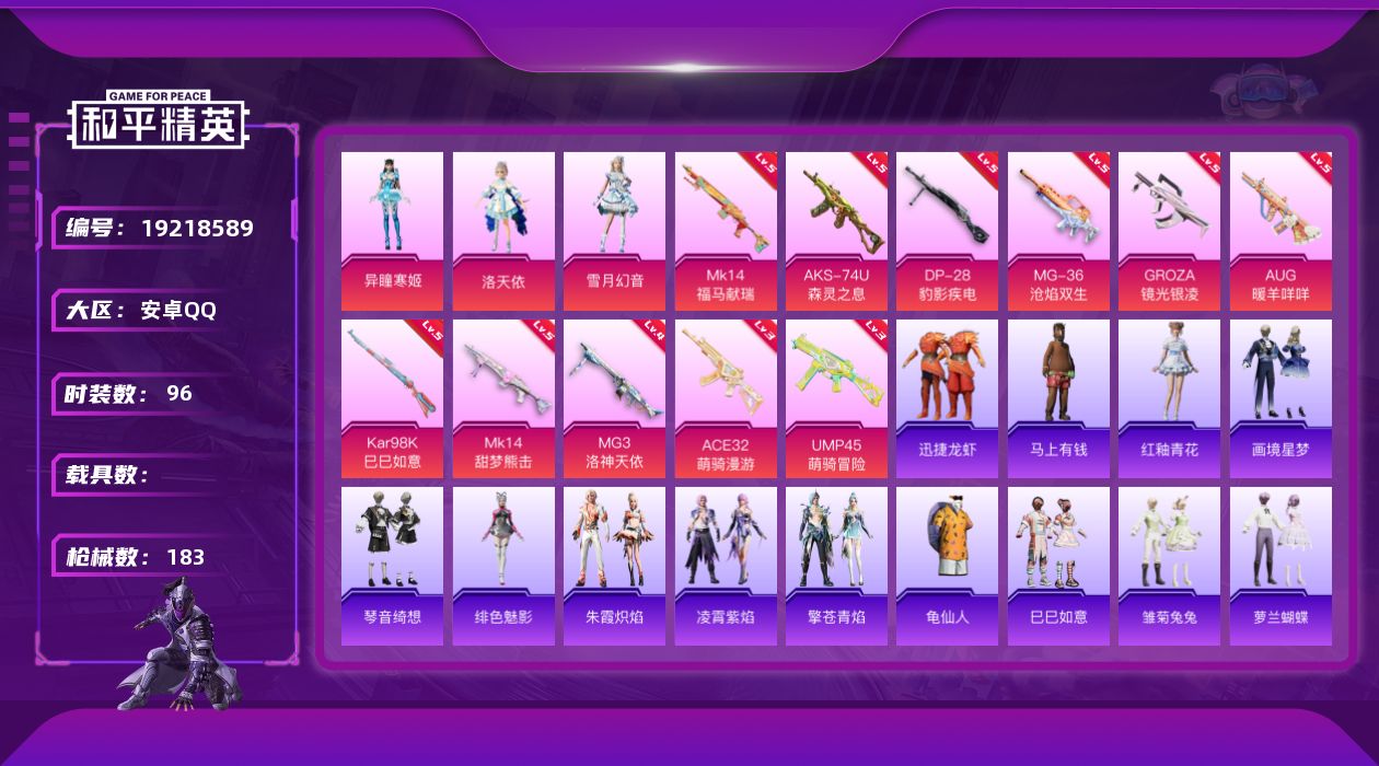 和平精英账号安卓QQ[19218589]安卓 手Q-3粉装-11特效枪-0载具-1粉色飞行器-45361热力值-9王牌印记-96套装-183枪皮
【热门品类】：套装-龟仙人
【粉色套装】：角色-洛天依，粉装-雪月幻音，角
