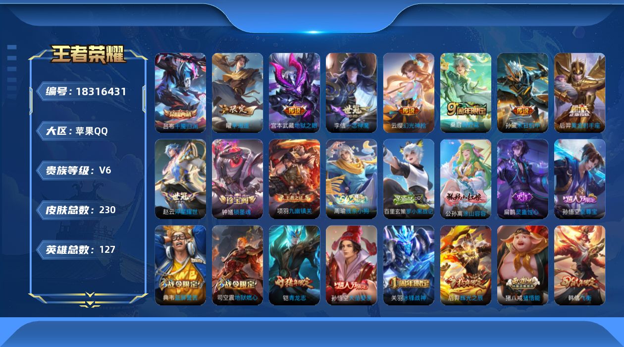 WZQM4292078王者荣耀账号详情图15