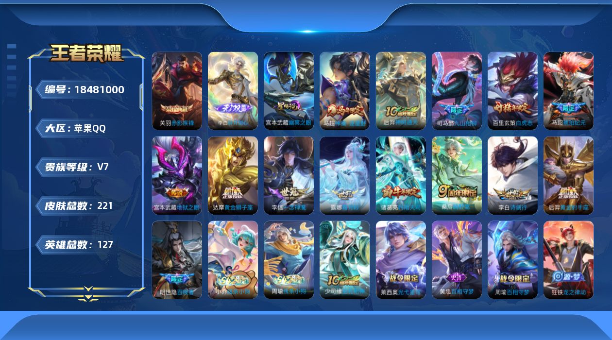 WZQM4292068王者荣耀账号详情图24 WZQM4292068王者荣耀账号详情图24