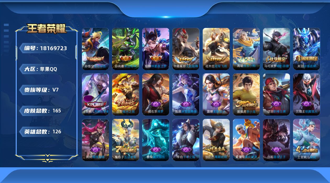 WZQM4272170王者荣耀账号详情图18 WZQM4272170王者荣耀账号详情图18