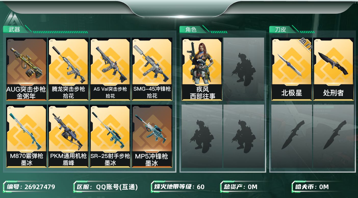 三角洲行动账号QQ[26927479]总资产:117.1M 1干员外观 2近战传说 14传说枪械 哈夫币:30.247