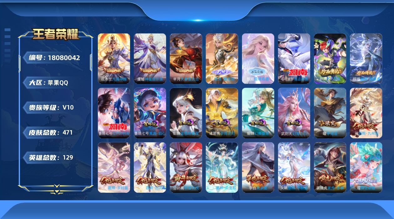 WZQM4265518王者荣耀账号详情图38 WZQM4265518王者荣耀账号详情图38