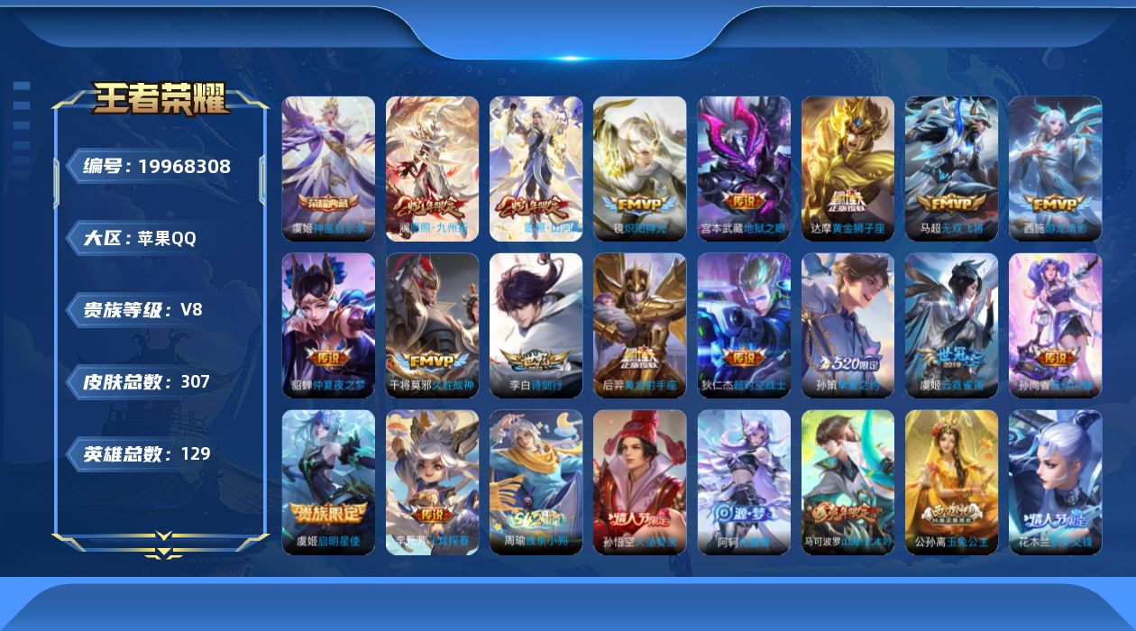 WZQM4375625王者荣耀账号详情图9 WZQM4375625王者荣耀账号详情图9