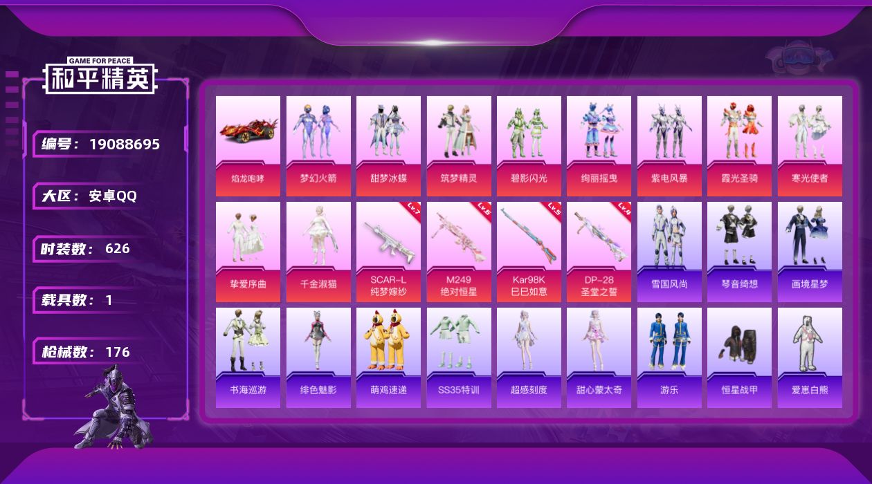 和平精英账号安卓QQ[19088695]10粉装 4特效枪 1载具 11印记 可二次 可修改实名 
【热门装扮】千金淑猫