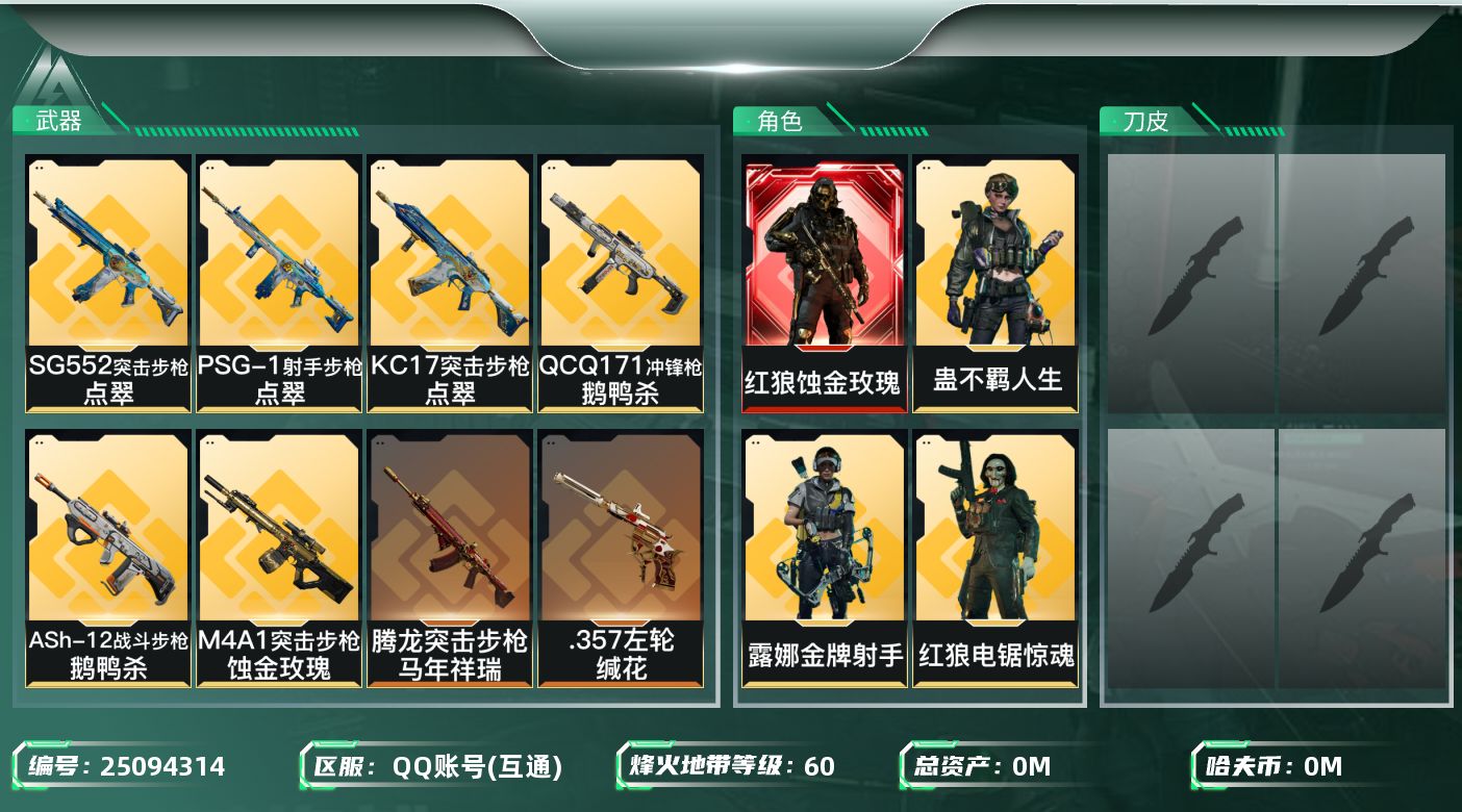 三角洲行动账号QQ[25094314]总资产:180M 4干员外观  26传说枪械 哈夫币:459.105K 不可二次