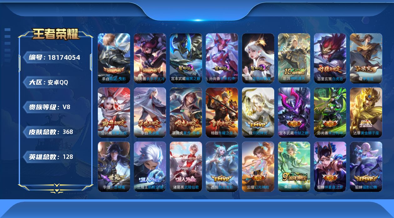 王者荣耀账号安卓QQ128英雄-368皮肤--V8-2典藏23传说 发育路59段 打野39段 金标万战 马可波罗 狄仁杰