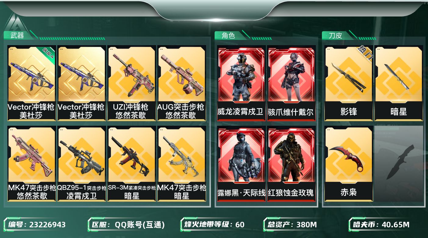 三角洲行动账号QQ【SJZEHC567】EHC20022 42aw/26咖啡豆/5六套    蚀金玫瑰/水墨云图/黑·