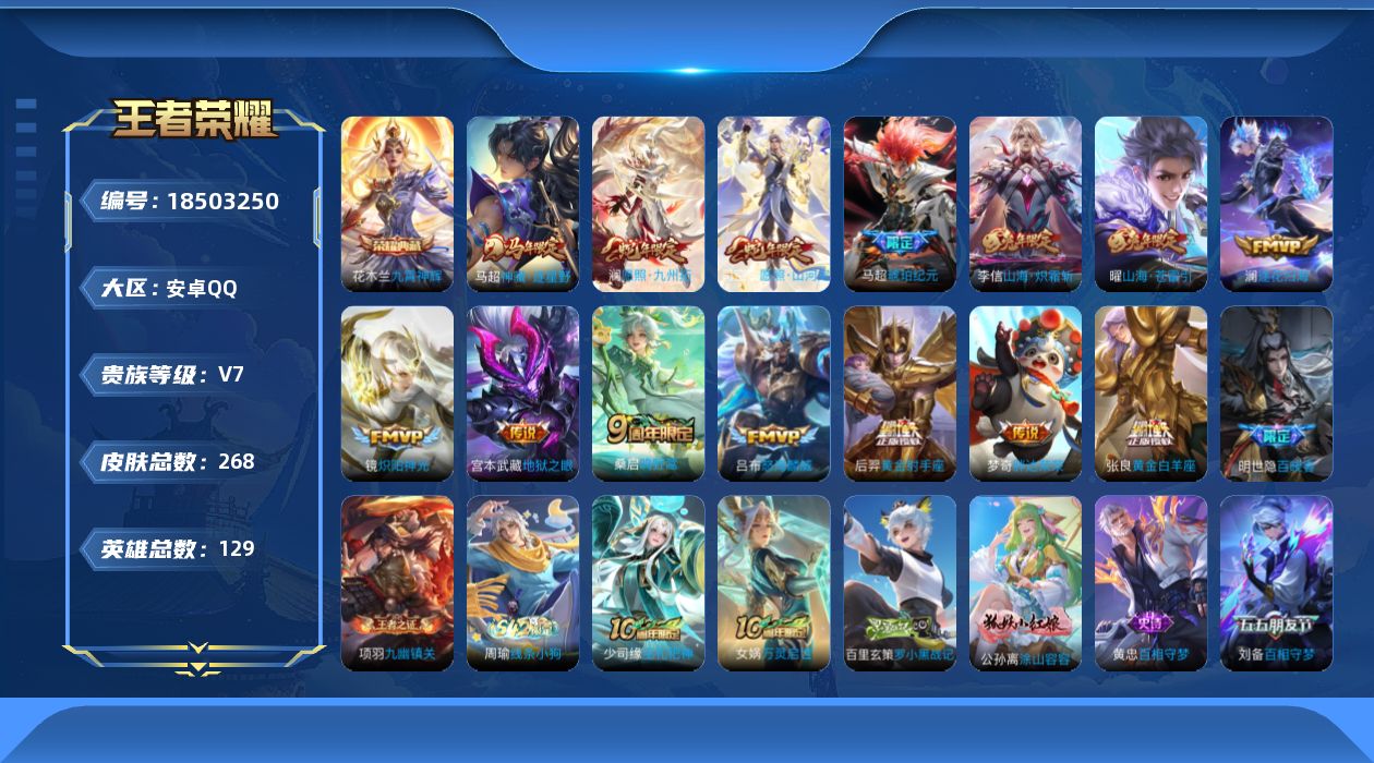 王者荣耀账号安卓QQ0B8JUF可二次267皮肤水晶1传说14优质限定14
信用分正常 钱包已注销
水晶皮肤：九霄神