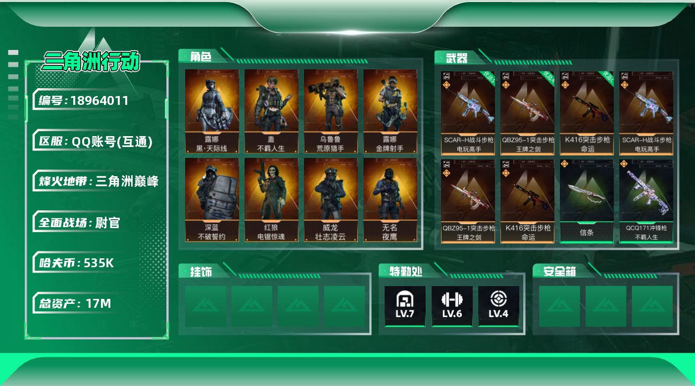 SJZQM4109325三角洲行动账号详情图18