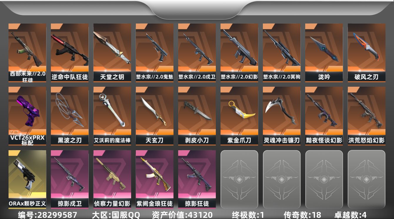 []18橙皮 1金皮 4紫皮 55皮肤 28英雄 89卡面 880已用源晶 超凡段位 可二次 可修改实名 
【套装】塑水宗//2.0
【近战武器皮肤】破风之刃,泷吟-塑水宗//2.0,天堂之钥,黑波之刃-塑水宗,艾沃莉的魔法棒,剥皮小刀-异形猎人,紫金爪刀-紫阙金琅//2.0,天玄刀