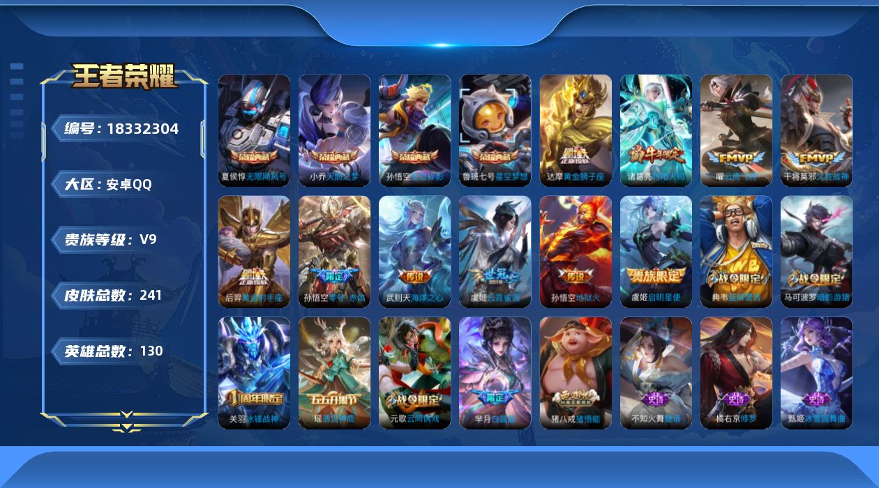 WZQM4286593王者荣耀账号详情图16 WZQM4286593王者荣耀账号详情图16