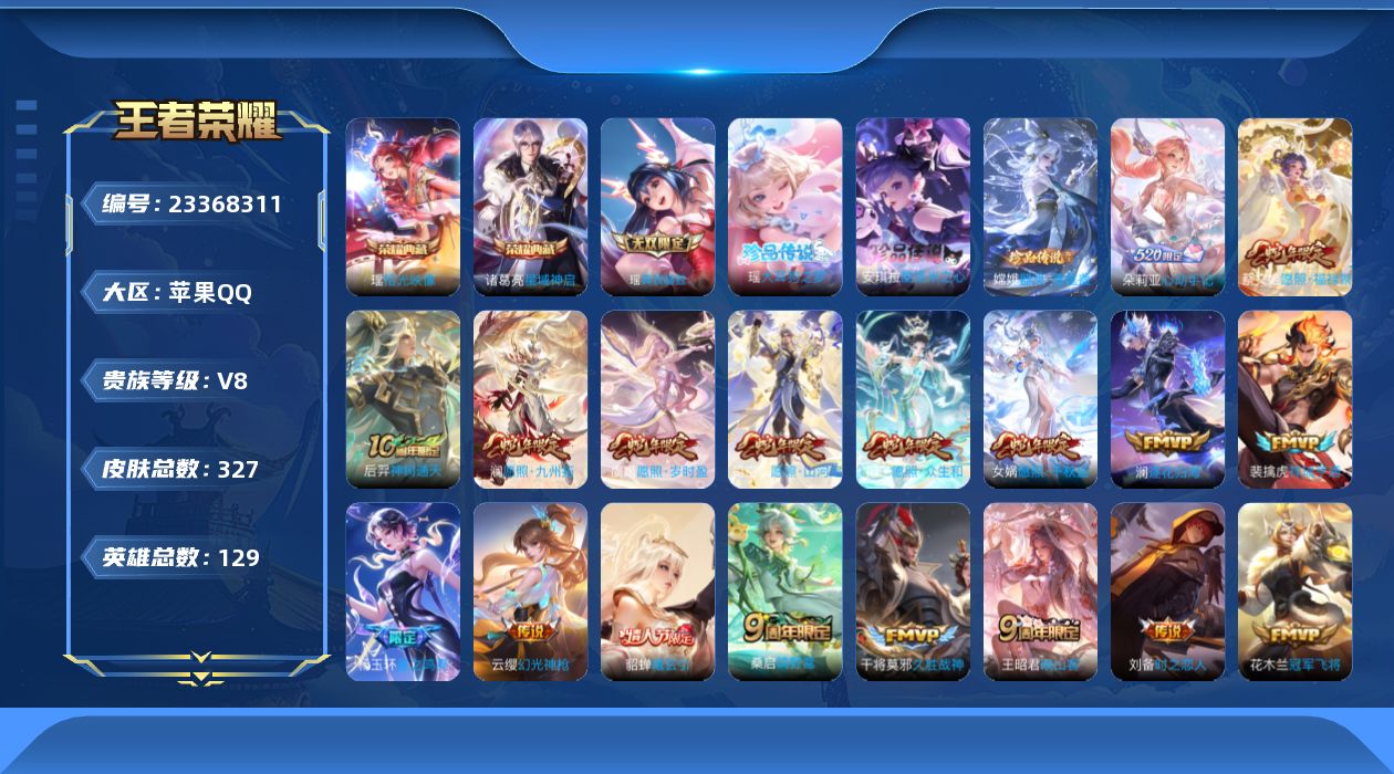 王者荣耀账号苹果QQ贵族8 荣耀典藏2 无双1 珍品传说3 传说皮肤20 史诗皮肤90 皮肤数量327 皮肤价值:261468 英雄129 永恒钻石I 总场次6096
