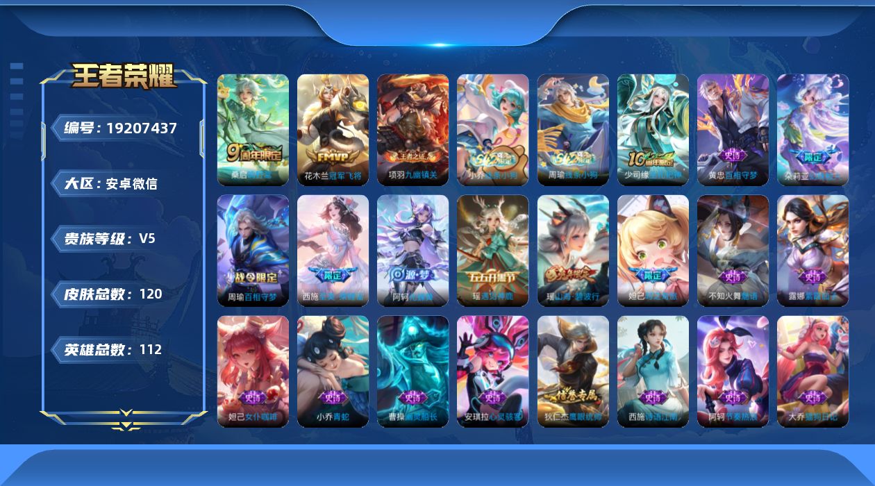 WZQM4335191王者荣耀账号详情图16