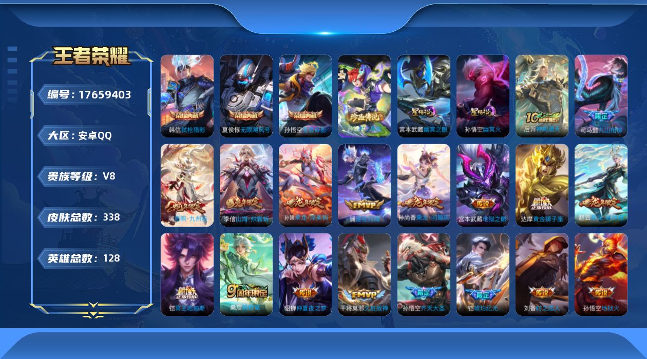 WZQM4230732王者荣耀账号详情图25