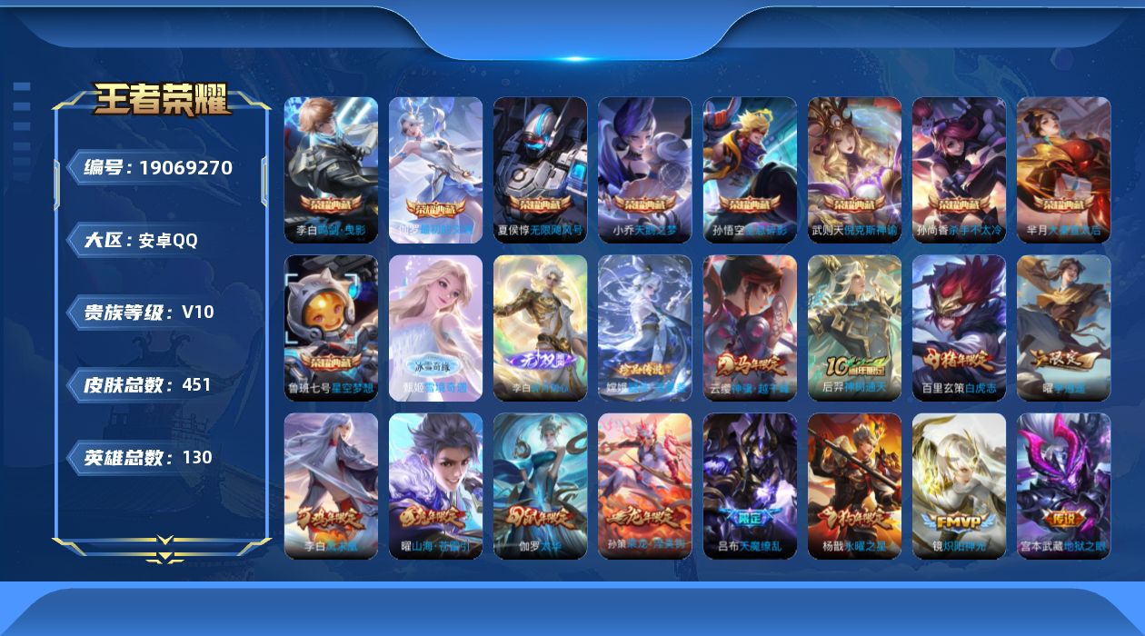 WZQM4327367王者荣耀账号详情图21