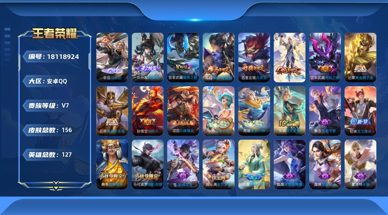 WZQM4268139王者荣耀账号详情图25 WZQM4268139王者荣耀账号详情图25