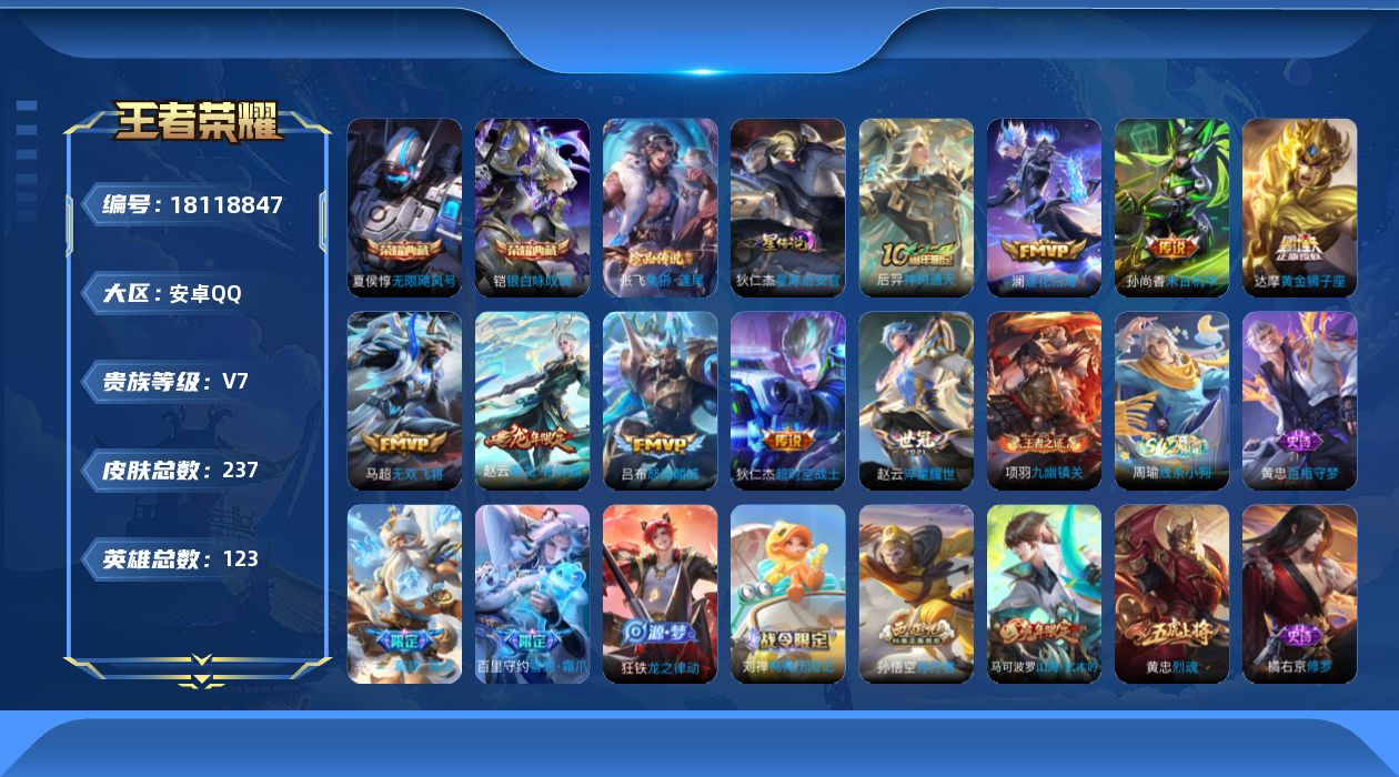 WZQM4268136王者荣耀账号详情图23 WZQM4268136王者荣耀账号详情图23