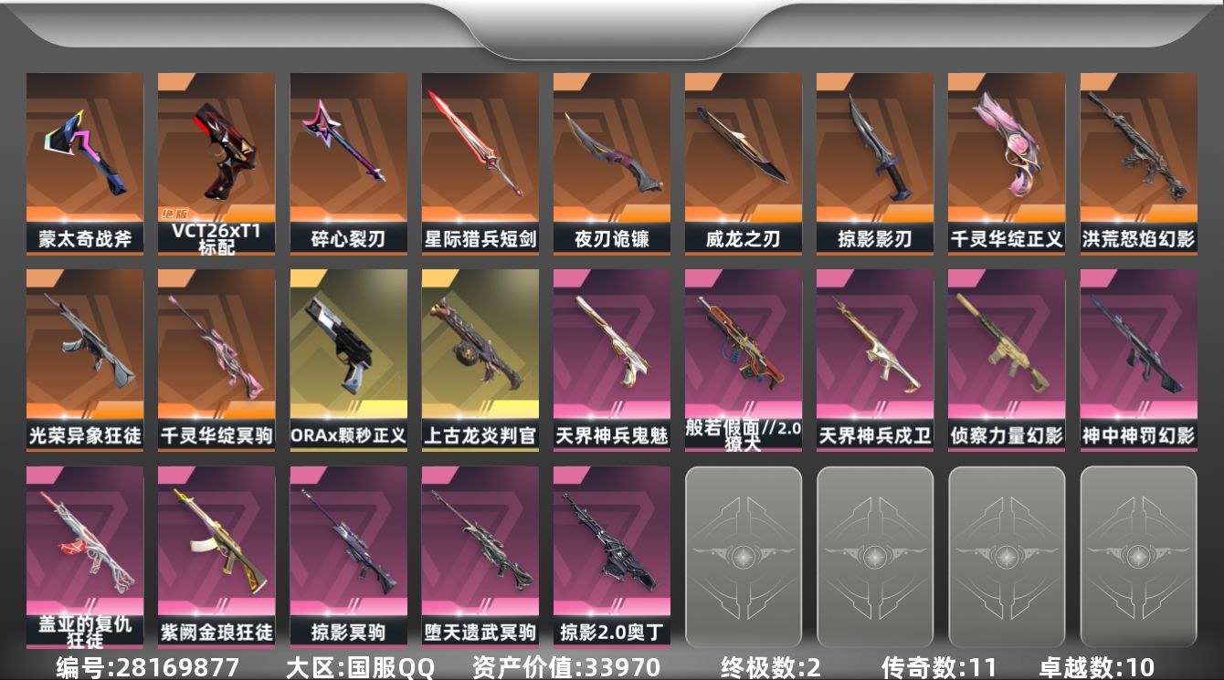 []11橙皮 2金皮 10紫皮 66皮肤 24英雄 119卡面 1080已用源晶 黄金段位 可二次 可修改实名 
【近战武器皮肤】影刃-掠影,夜刃诡镰-黯夜怪谈,盖亚之怒-盖亚的复仇,星际猎兵 短剑,碎心裂刃,威龙之刃-耀鳞威龙
【佩枪皮肤】正义-ORAx颗秒,风暴之子 正义,超集系