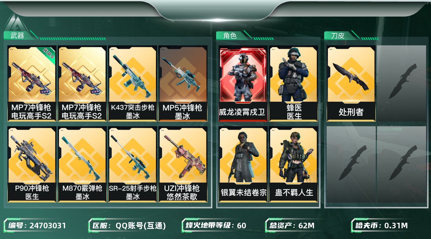 三角洲行动账号QQ[24703031]62m总资产-311k哈夫币-60烽火等级-黑鹰-15战场等级-列兵
【干员外观
