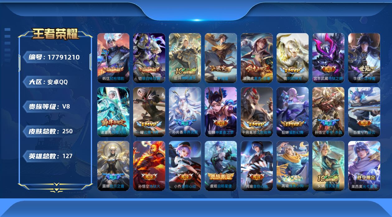 WZQM4326531王者荣耀账号详情图20