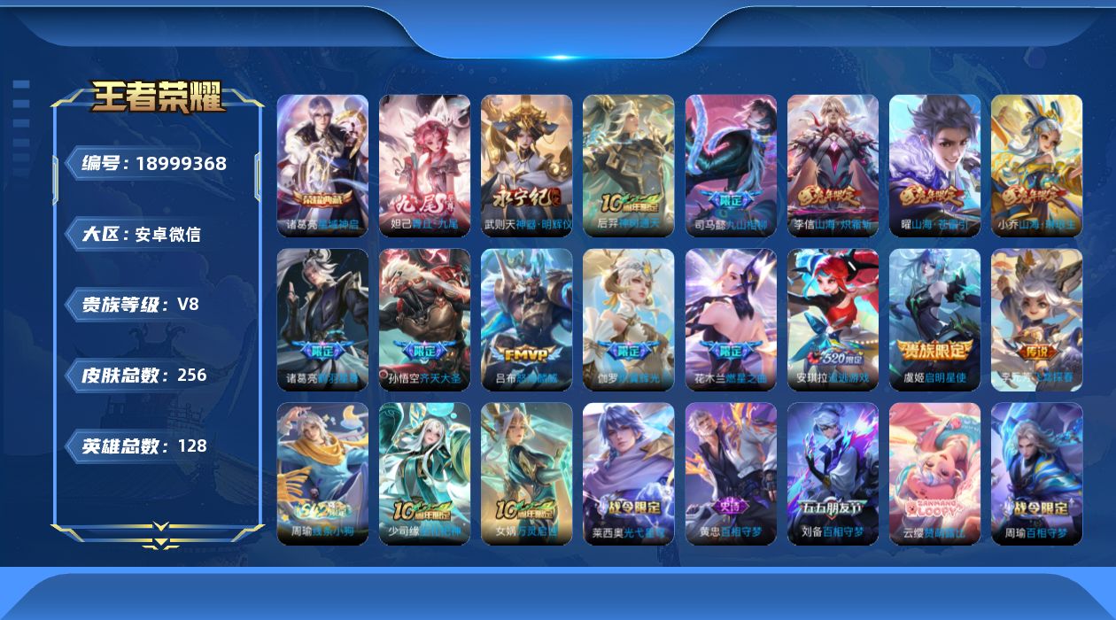 王者荣耀账号安卓VX128英雄-256皮肤-256皮肤1典藏2无双13传说 【典藏】 星域神启 【无双】 神器明辉仪 青