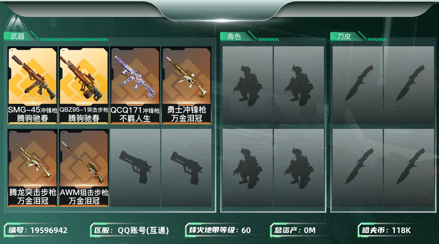 三角洲行动账号QQ总资产:233.1M  6传说枪械 哈夫币:118000K 不可二次 不可修改实名 
【烽火地带段位