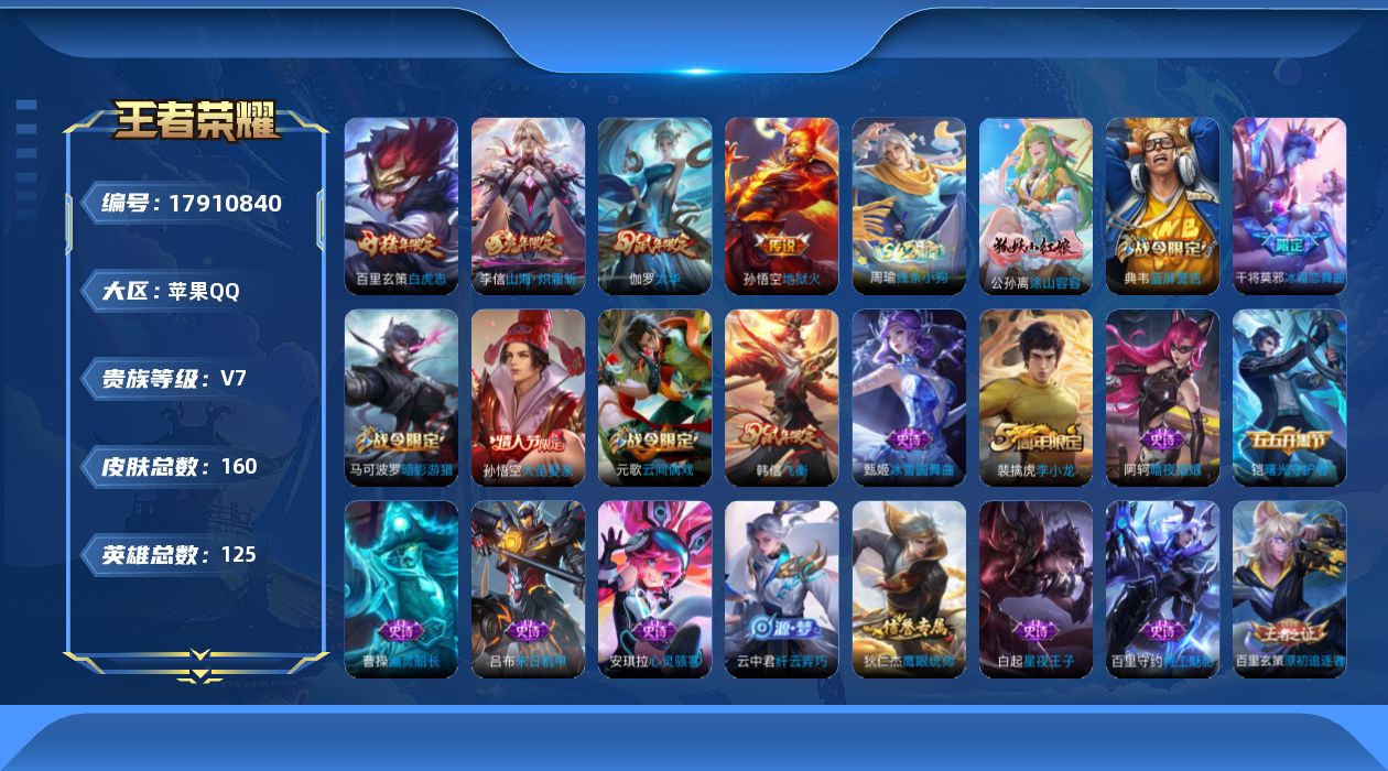 WZQM4253400王者荣耀账号详情图14 WZQM4253400王者荣耀账号详情图14