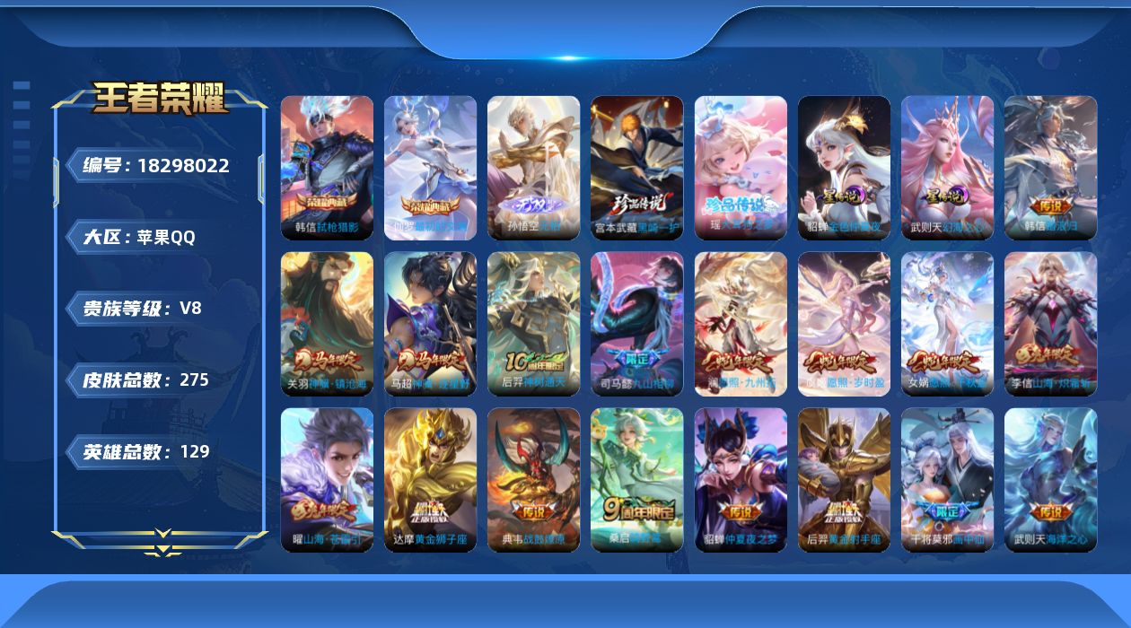 王者荣耀账号苹果QQ128英雄-271皮肤--V8-2典藏1无双2珍品传说20传说 打野41段 发育路31段 金标 黄忠