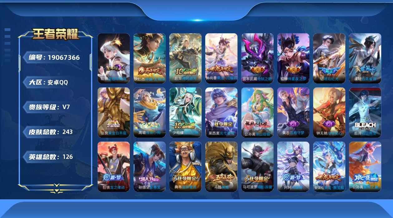 王者荣耀账号安卓QQ126英雄-243皮肤--V7-8传说 1星传说 金色仲夏夜【全皮英雄】 影全皮 【传说】 乘龙问璇