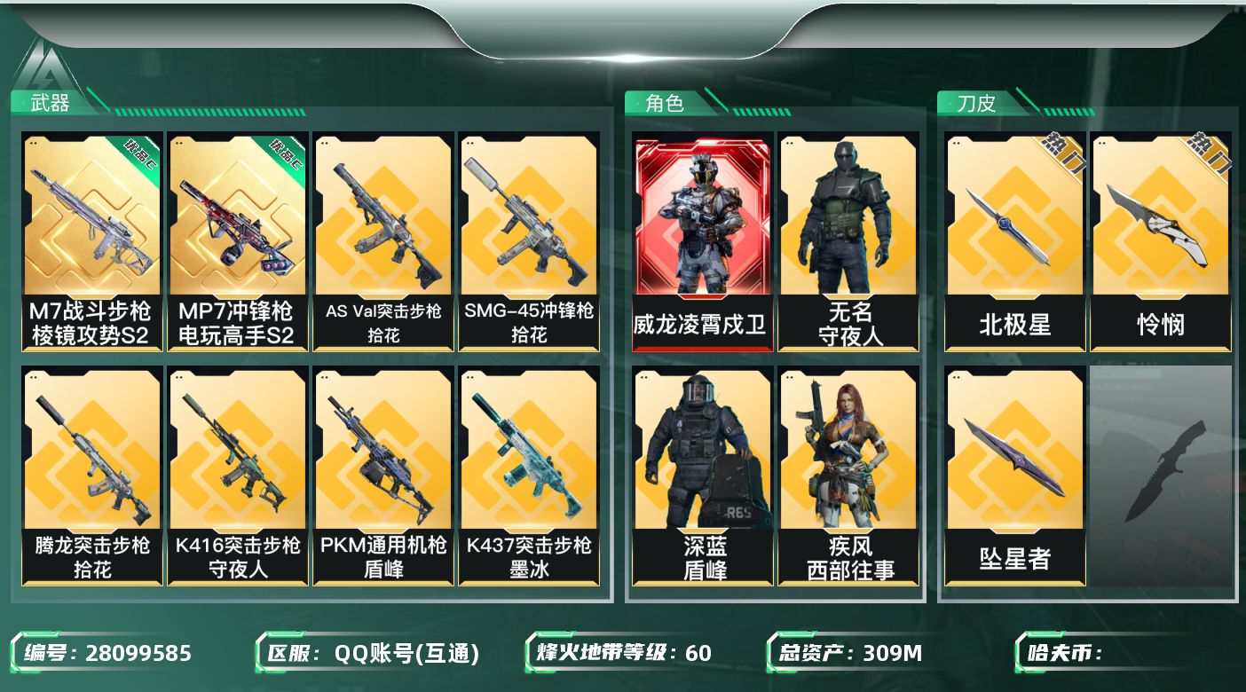 三角洲行动账号QQ[28099585]✅【放心购:自带包赔 售后无忧】
总资产：309.6M｜流动资产：254.3M