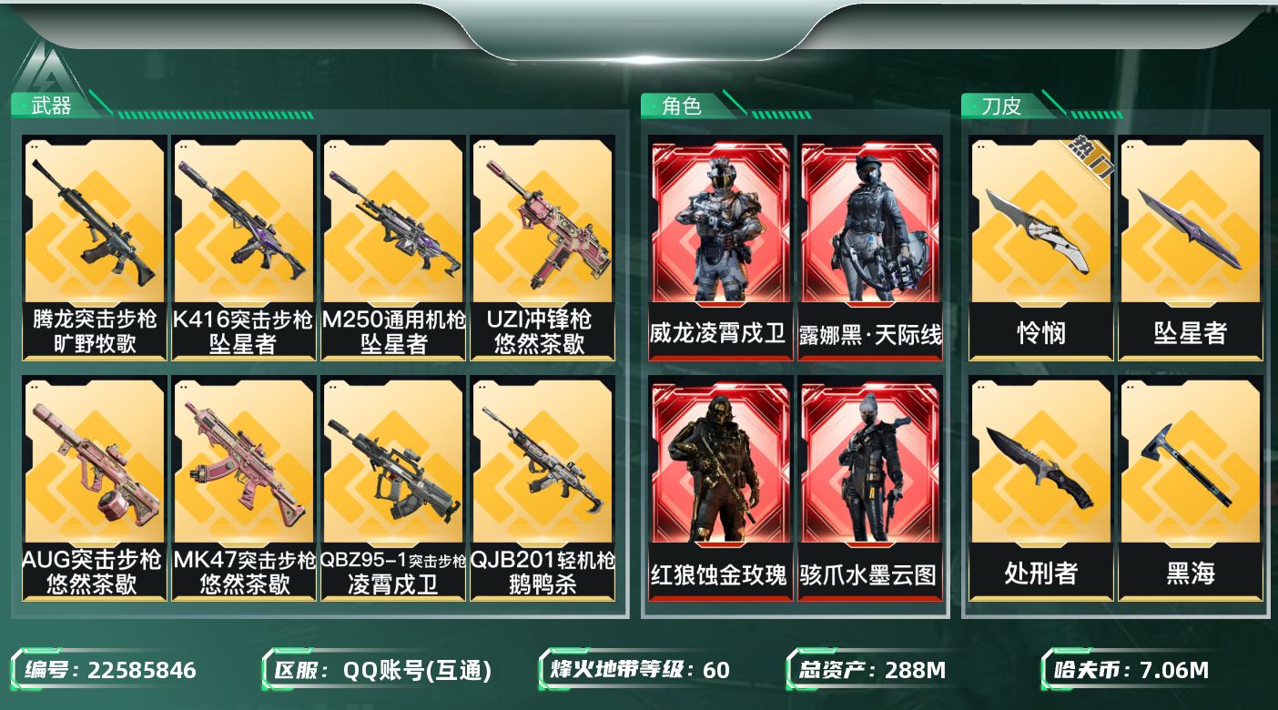 三角洲行动账号QQ【wf1403】wf1403 1725三角券 总资产288.3M 流动201.8M 4红 8金 3刀