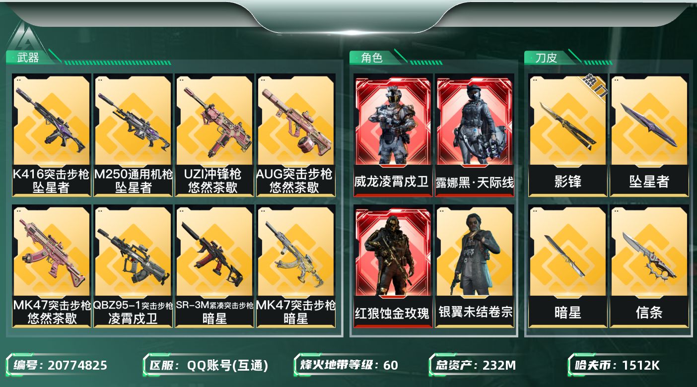 三角洲行动账号QQ【SJZEHC1024】EHC50092
六套/3*3零号玩家/54高级咖啡豆/1烽火杯/影锋/黑海