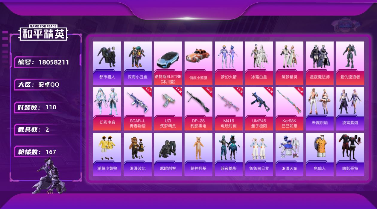 和平精英账号安卓QQ[18058211]【特价出售/店主推荐】安卓 手Q-6粉装-8特效枪-2载具-2粉色飞行器-51988热力值-4王牌印记-110套装-167枪皮【热门品类】：粉装-梦幻火箭，套装-浪漫天命，套装-都