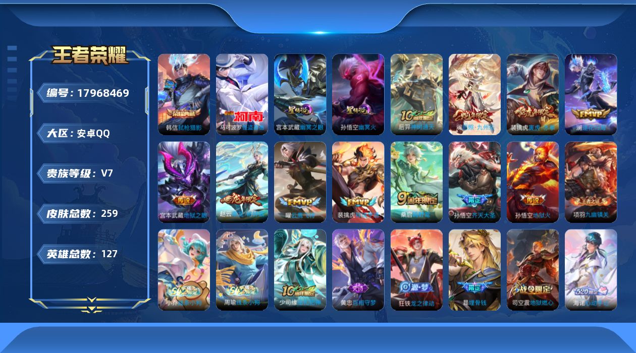 WZQM4257444王者荣耀账号详情图19