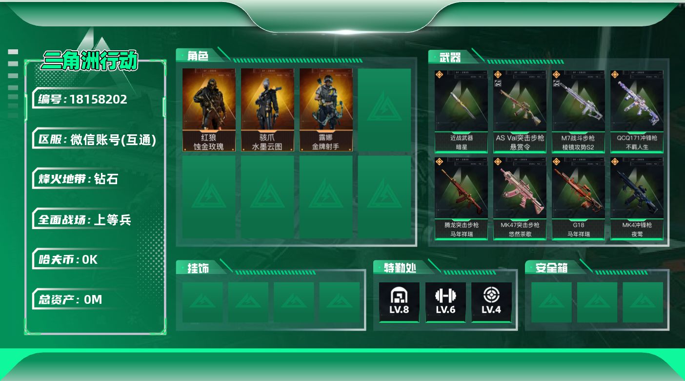 三角洲行动账号VX总资产:32.5M 3干员外观 1近战传说 27传说枪械 哈夫币:3.659K 可二次 可修改实名 