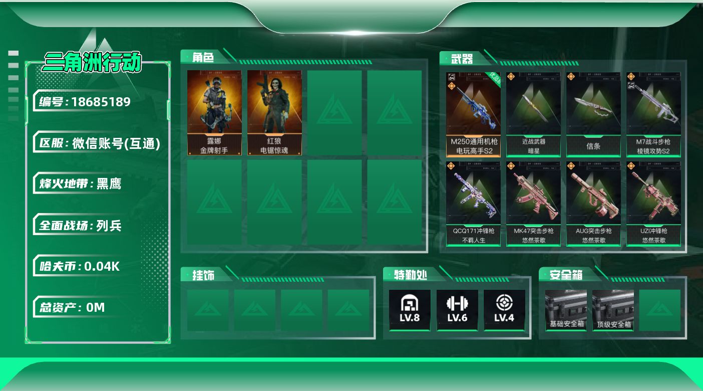 三角洲行动账号VX[18685189]总资产:31.5M 2干员外观 2近战传说 16传说枪械 哈夫币:45.299K